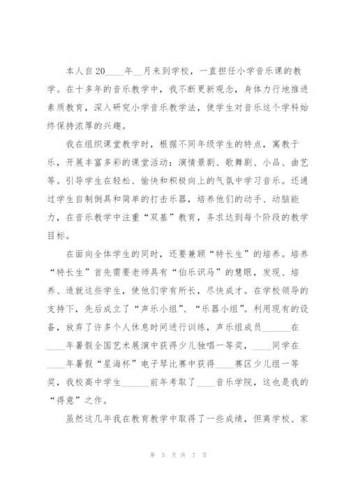 教师个人三分钟述职报告.docx