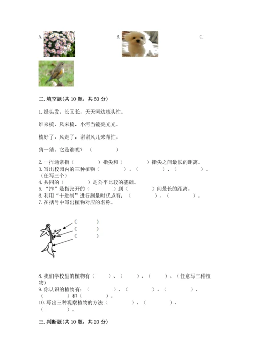 教科版一年级上册科学期末测试卷附参考答案（研优卷）.docx