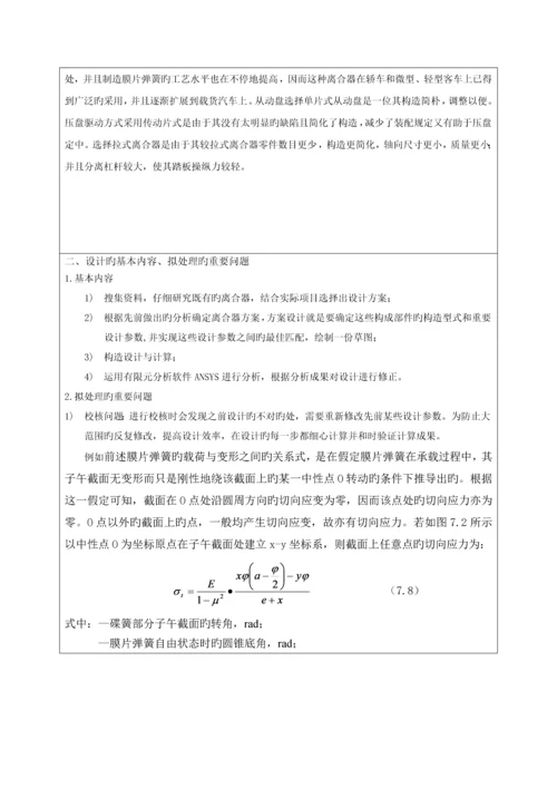 汽车离合器设计方案.docx