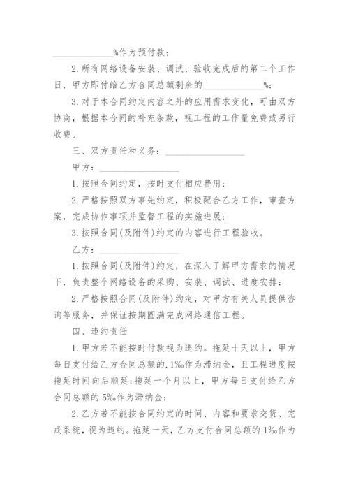 通信材料购销合同.docx