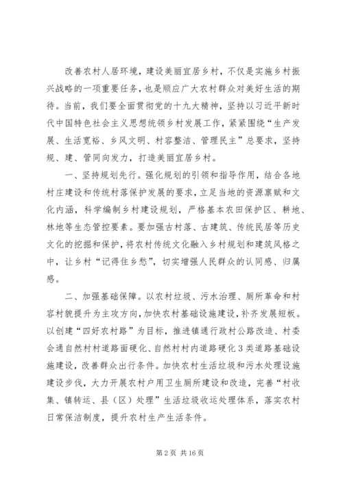 关于乡村振兴战略的思考文章六篇.docx