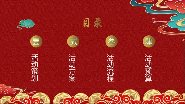 中式传统元宵节促销方案通用PPT模板