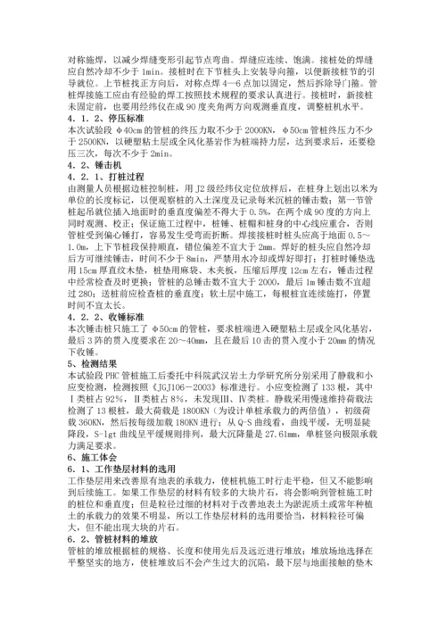 phc管桩在温福铁路软土地基加固中的应用.docx