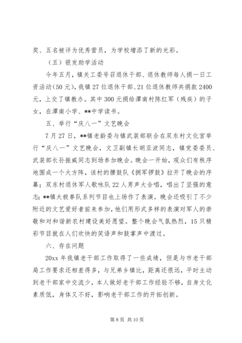 乡镇老干部工作总结及工作计划.docx