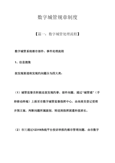 数字城管规章制度.docx