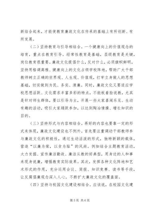 学校廉政建设调研报告.docx