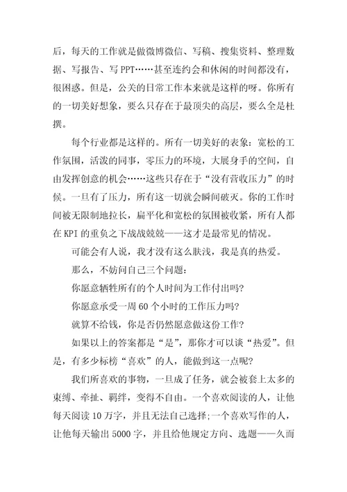 对自己职场工作励志的正能量文章