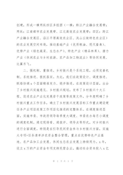 市委市政府乡村振兴工作情况汇报发言稿范文.docx