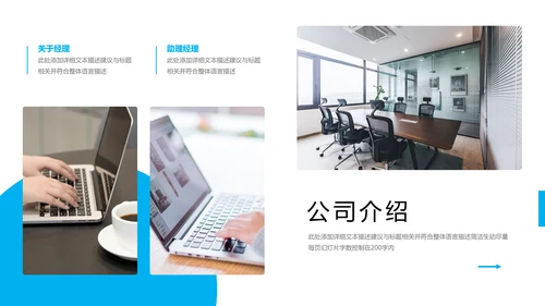 蓝色现代企业介绍商务汇报动态PPT模板
