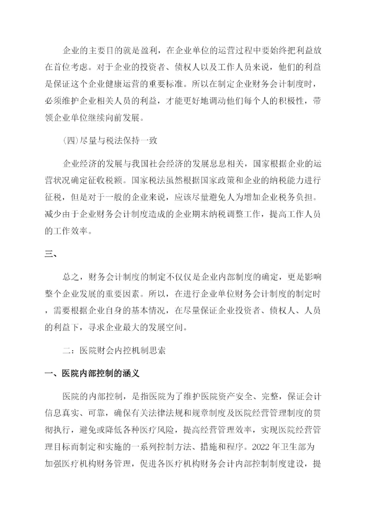 财会毕业论文范文.docx