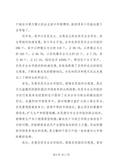 农牧局贯彻落实五化求突破思考.docx