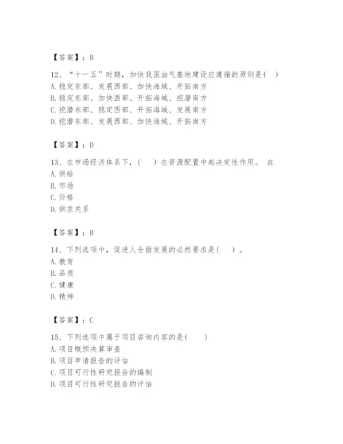 2024年咨询工程师之宏观经济政策与发展规划题库及完整答案【全优】.docx