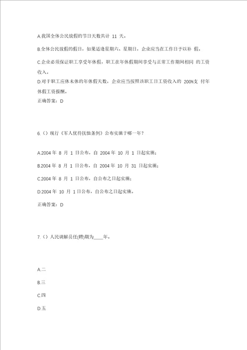 2023年北京市东城区前门街道社区工作人员考试模拟试题及答案