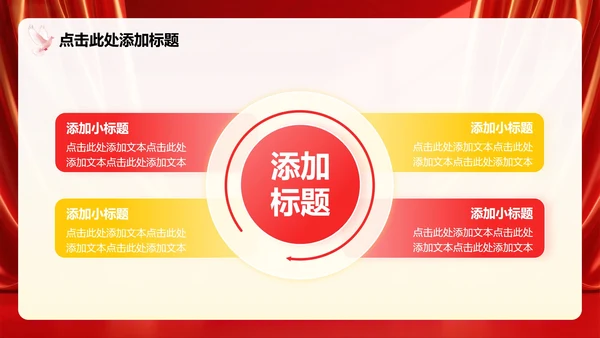 红色党政风少先队红领巾学党史主题班会PPT模板
