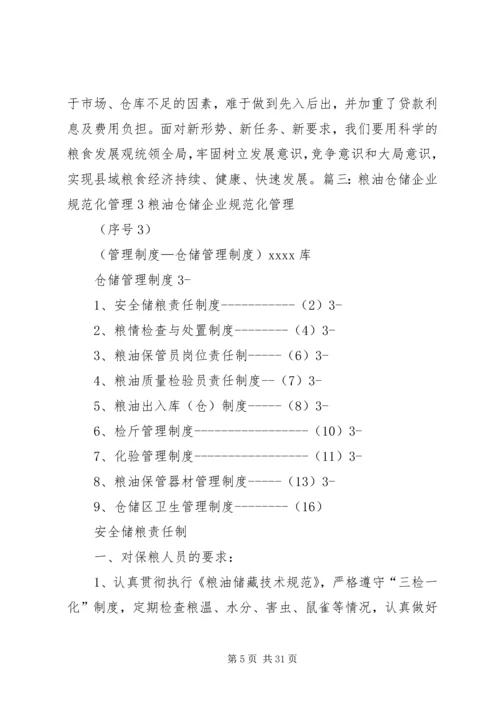 储备粮轮换责任书.docx