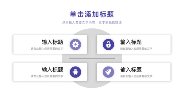 紫色季度工作总结项目汇报通用PPT模板