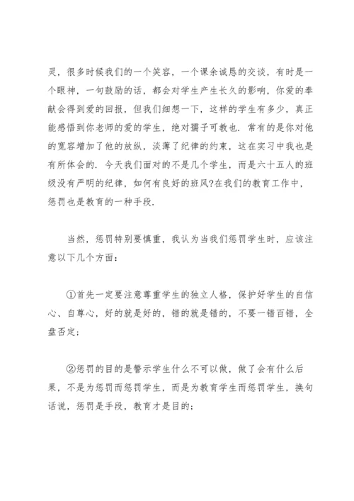 初中班主任个人实习工作总结范文.docx