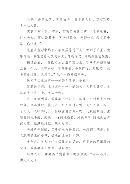 超级吓人的中国真实民间鬼故事5篇.docx