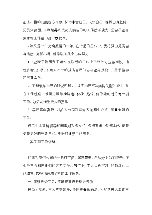 实习期工作总结 (5)