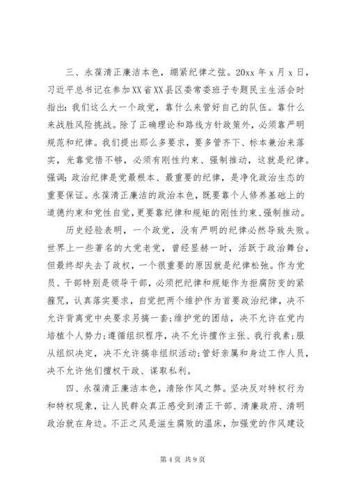 廉洁党课：坚定信仰，清正廉洁.docx