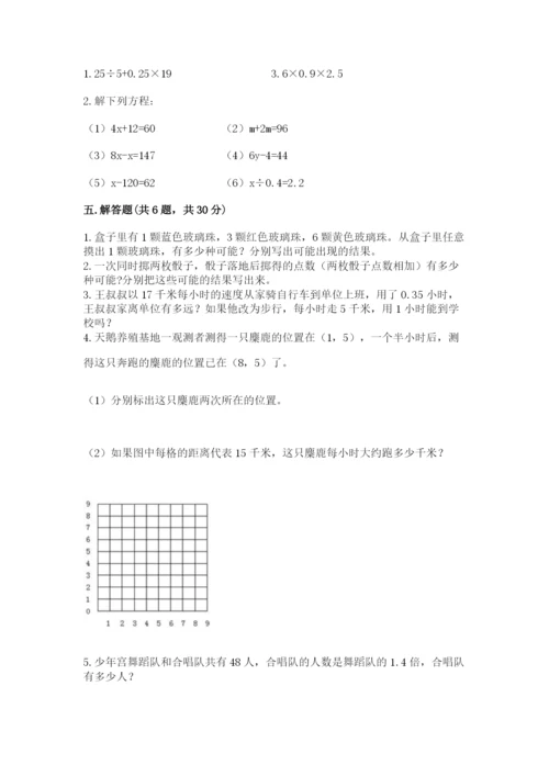 2022人教版五年级上册数学期末测试卷（原创题）.docx