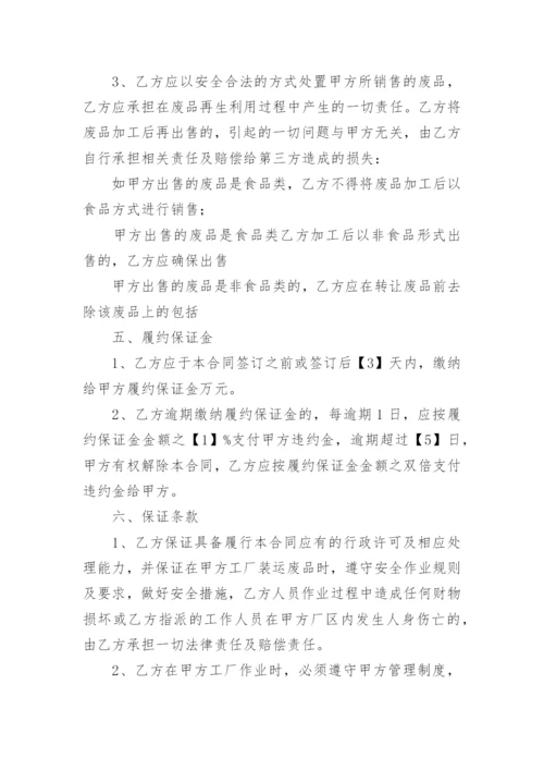 简易物资销售合同.docx