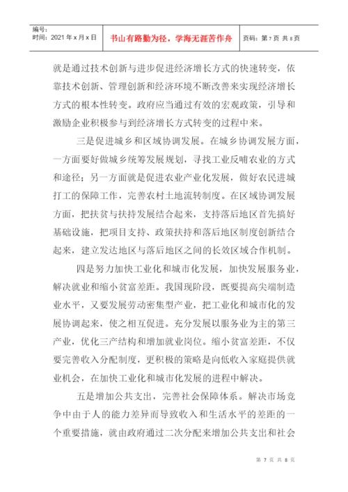 和谐社会构建论文：和谐社会在市场经济条件下的构建思考.docx