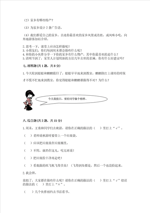 部编版小学二年级上册道德与法治期末测试卷预热题