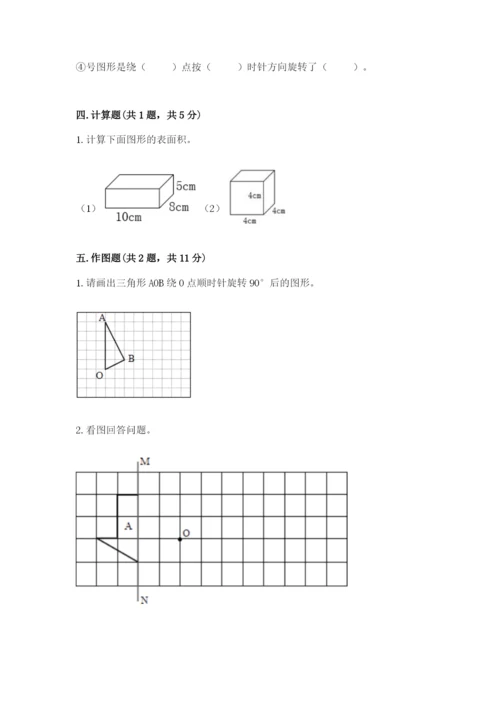 人教版小学五年级下册数学期末测试卷精品【达标题】.docx