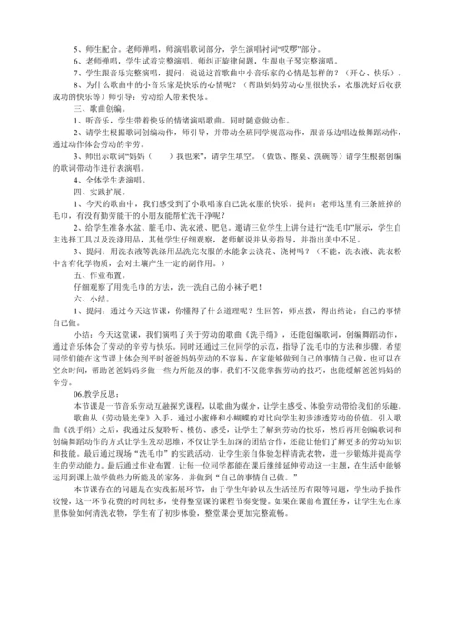 小学一年级音乐上册跨学科融合洗手绢 教学设计