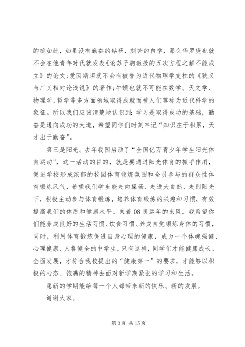 初中开学典礼发言稿合集多篇.docx