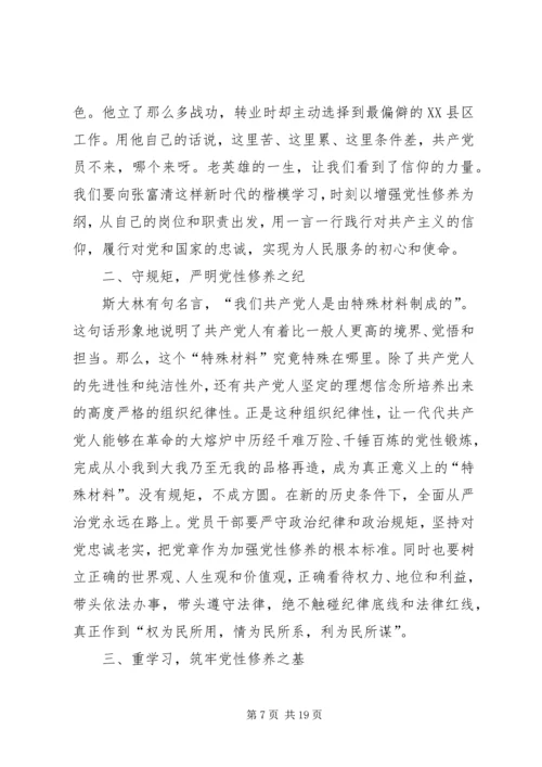 浅谈如何加强党员的党性修养五篇.docx