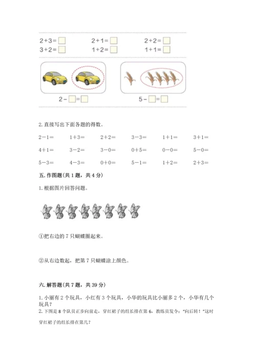 人教版一年级上册数学期中测试卷（突破训练）.docx