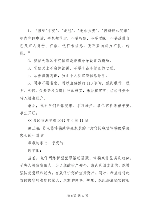 电信诈骗附件——致家长的一封信.docx