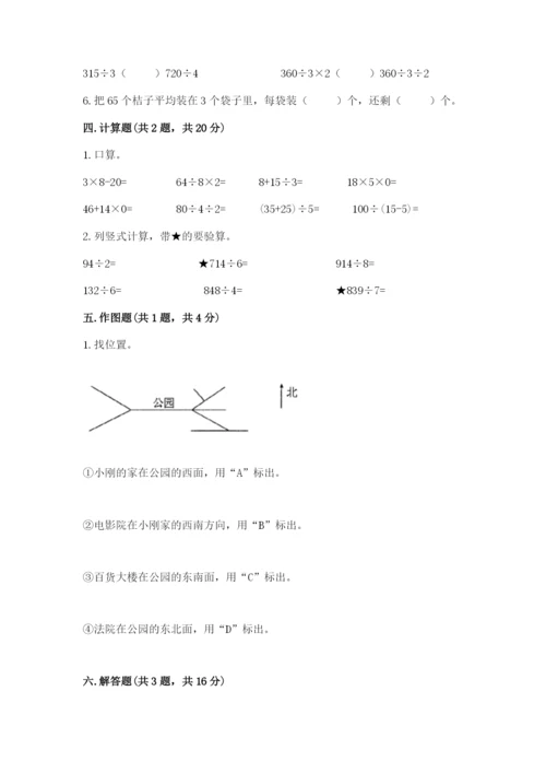 小学数学三年级下册期中测试卷【培优a卷】.docx