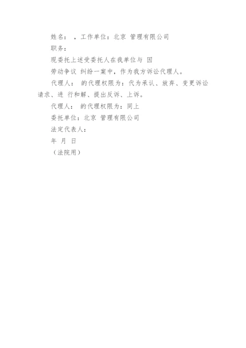 法院委托书模板8篇.docx