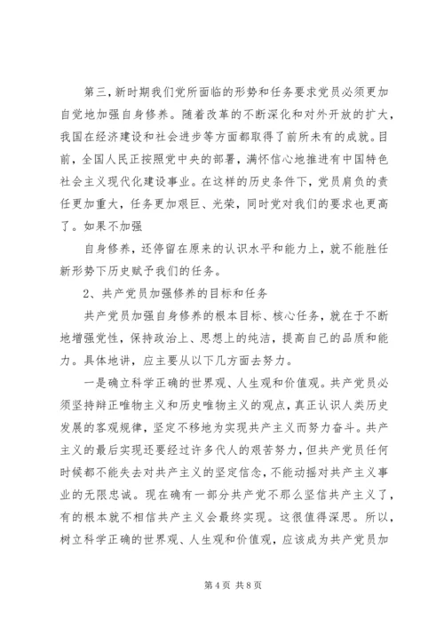 学习体会：增强党性观念永葆党员本色 (3).docx