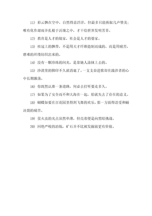 小学生学习的谚语俗语名言警句