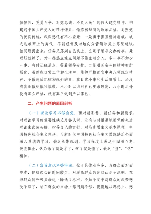 2022021103：2021年度组织生活会个人对照检查材料（四个对照）.docx