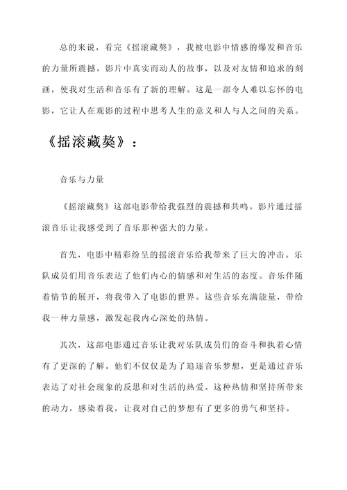 看完摇滚藏獒的感想