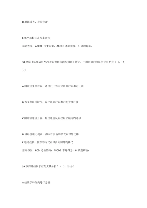 多选题专业技术人员科研方法与协调沟通能力的提升.docx