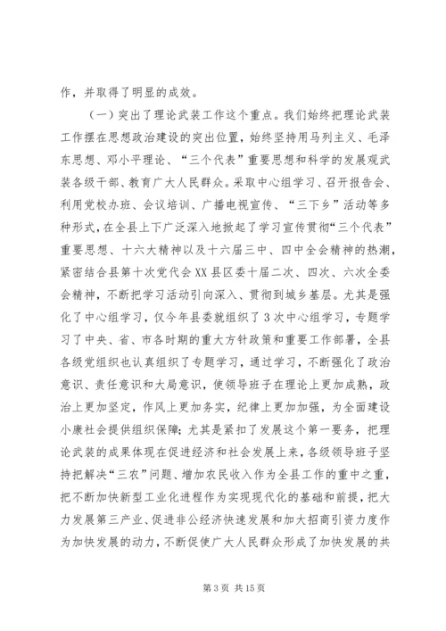 县宣传思想工作情况汇报(2).docx