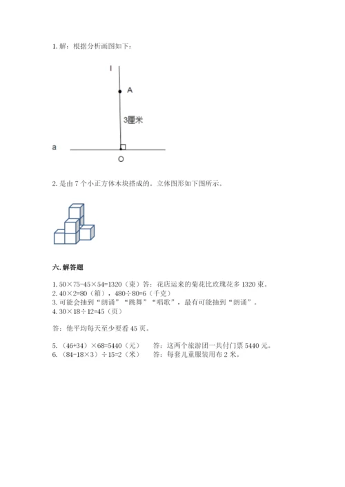 苏教版小学四年级上册数学期末卷【满分必刷】.docx