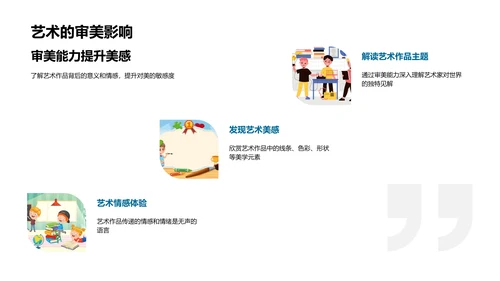 小学艺术教学课PPT模板