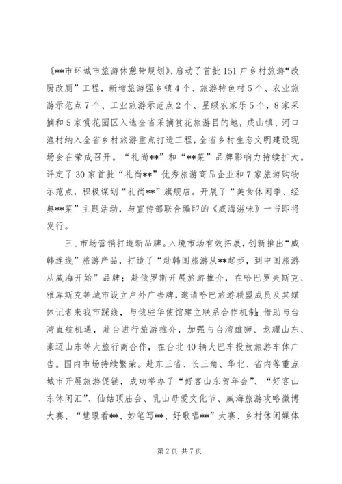 旅游局工作总结和计划_1.docx