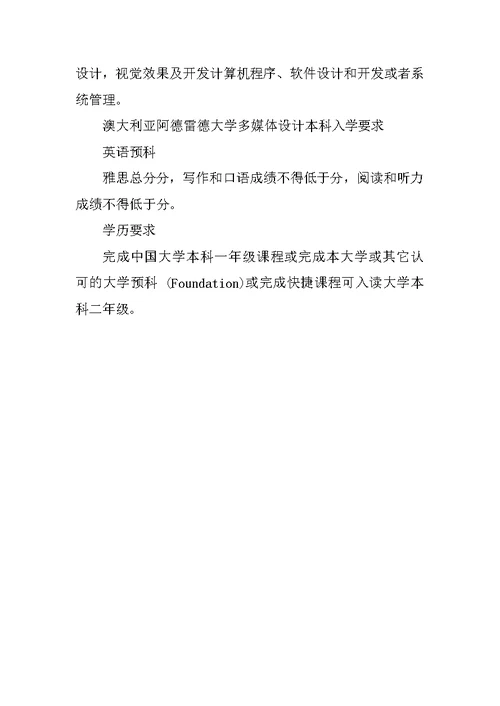 澳洲阿德雷德大学多媒体设计本科专业申请指南