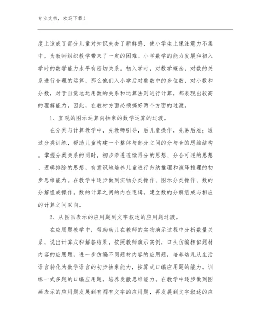 2024《致教师》读书心得体会优选例文10篇.docx