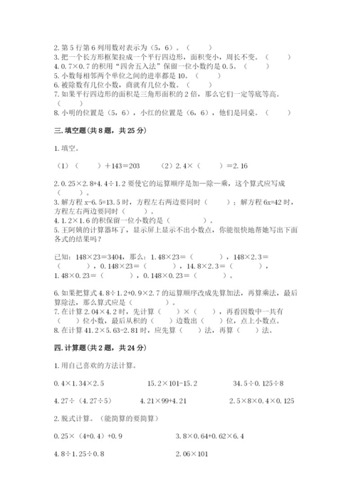 小学五年级上册数学期末测试卷【新题速递】.docx