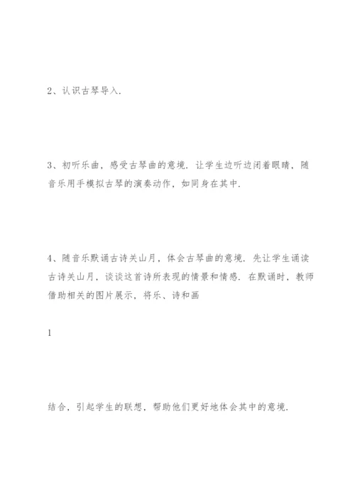 人音版六年级下册音乐教案及反思.docx