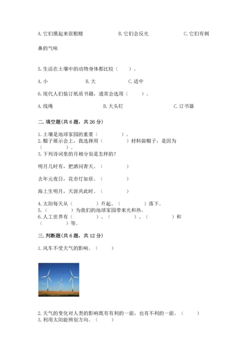 教科版二年级上册科学期末测试卷及完整答案.docx